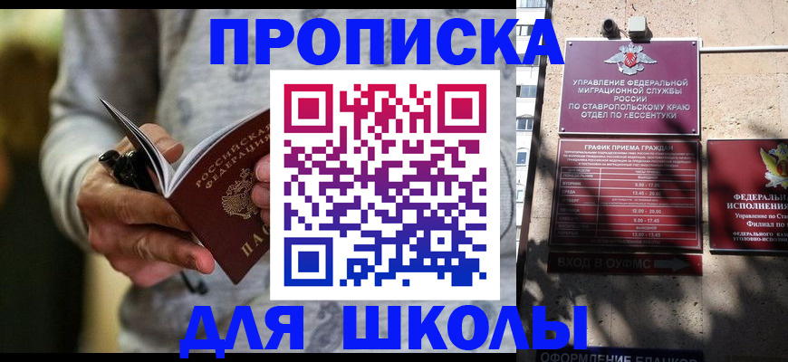 регистрация для школы в Сорочинске