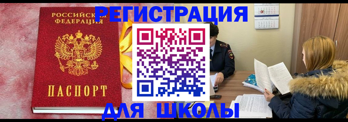 прописка 2025 в Сорочинске